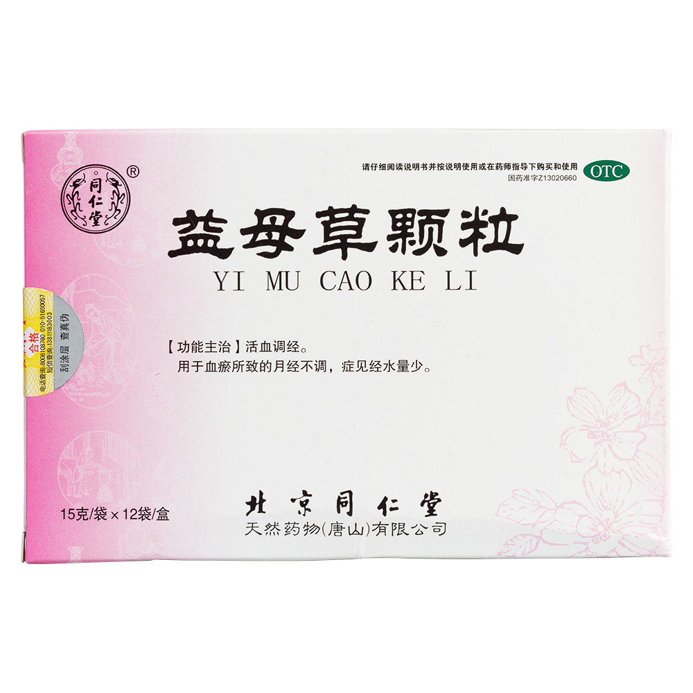 益母草颗粒(同仁堂)活血调经.用于血瘀所致的月经不调,症见经水量少.