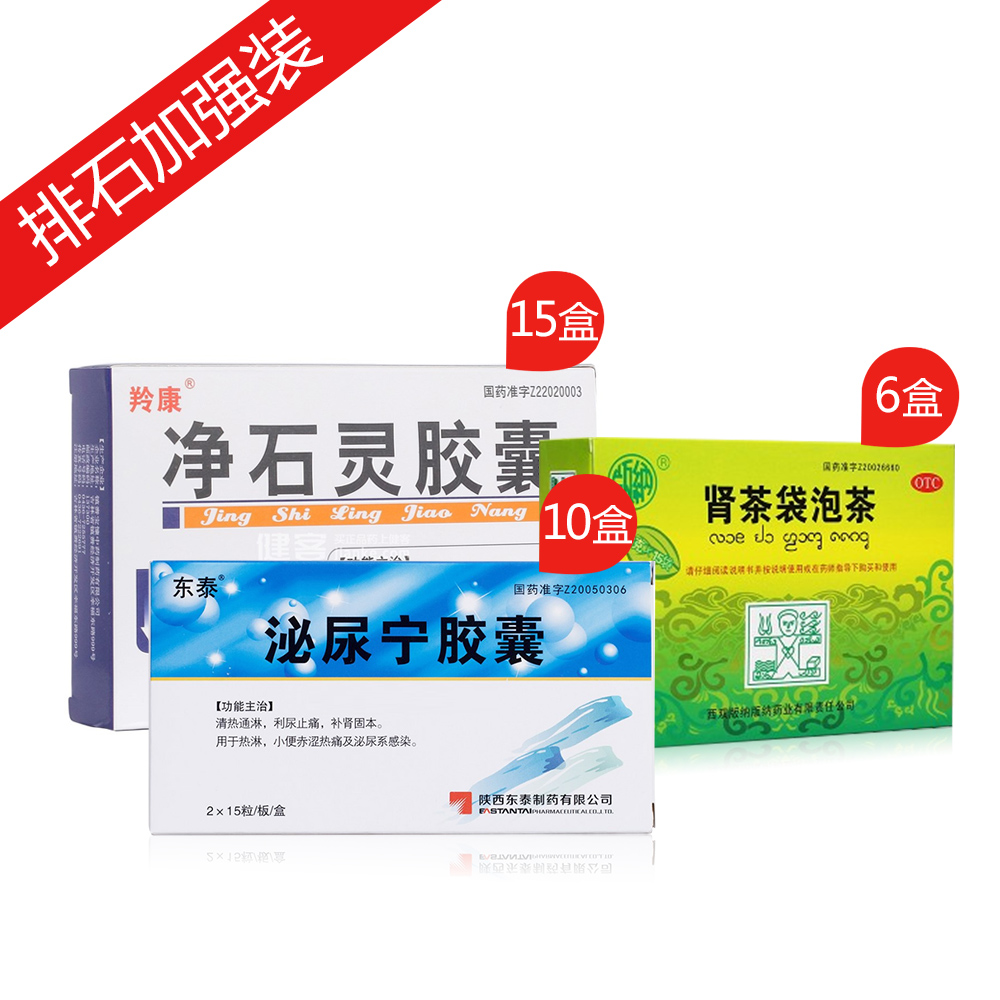 用於治療腎結石,輸尿管結石,膀胱結石以及由結石引起的腎盂積水,尿路