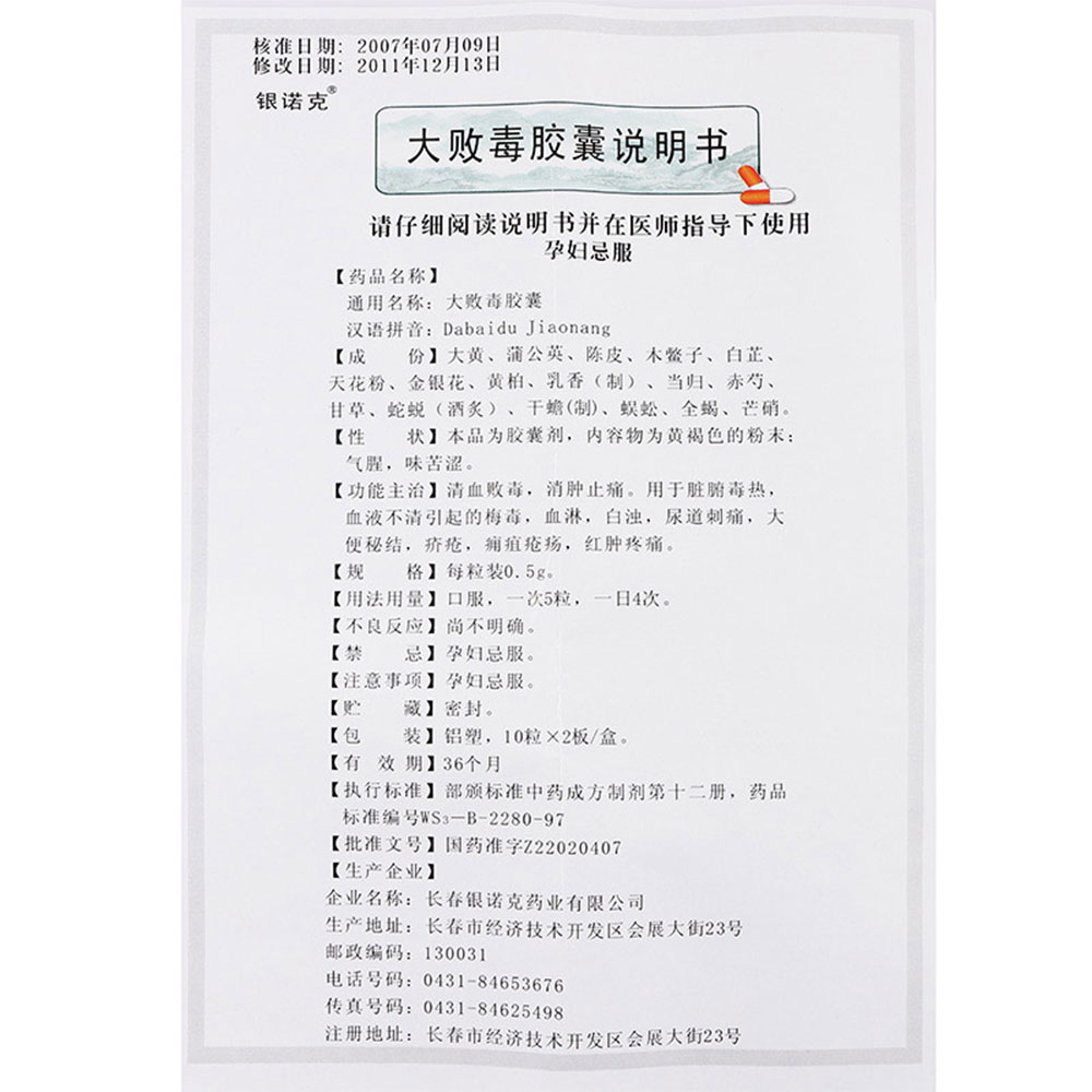 清血败毒，消肿止痛。用于脏腑毒热，血液不清引起的梅毒，血淋，白浊，尿道刺痛，大便秘结，疥疮，痈疽疮疡，红肿疼痛。 2