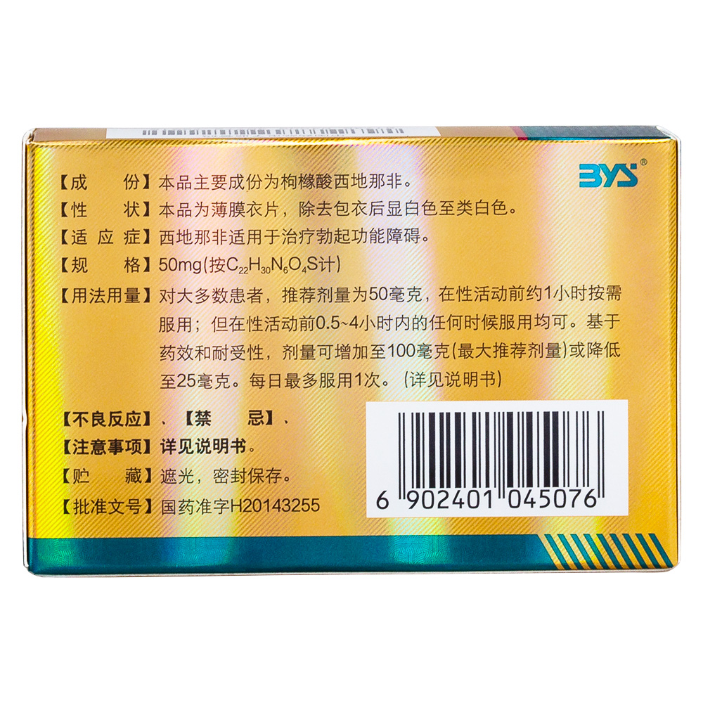 西地那非适用于治疗勃起功能障碍（ED，Erectile Dysfunction）。 3