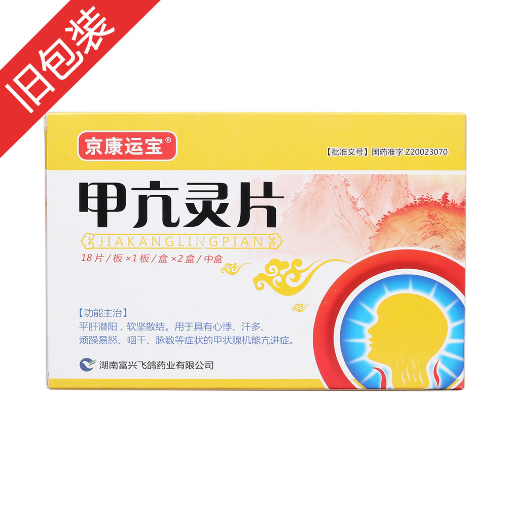 平肝潜阳，软坚散结。用于具有心悸、汗多、烦躁易怒、咽干、脉数等症状的甲状腺机能亢进症。 4
