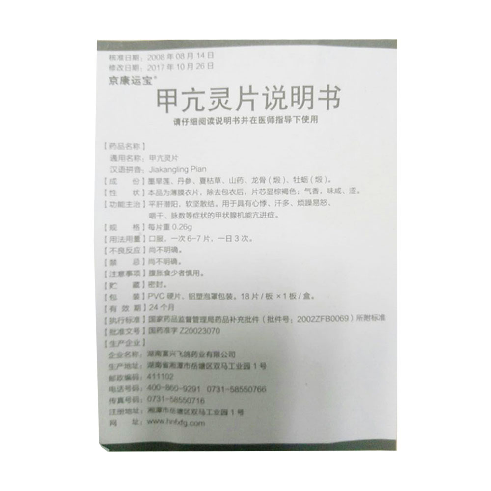 平肝潜阳，软坚散结。用于具有心悸、汗多、烦躁易怒、咽干、脉数等症状的甲状腺机能亢进症。 2