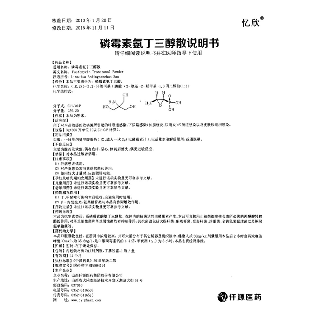 适用于治疗对本品敏感的致病菌所引起的呼吸道感染