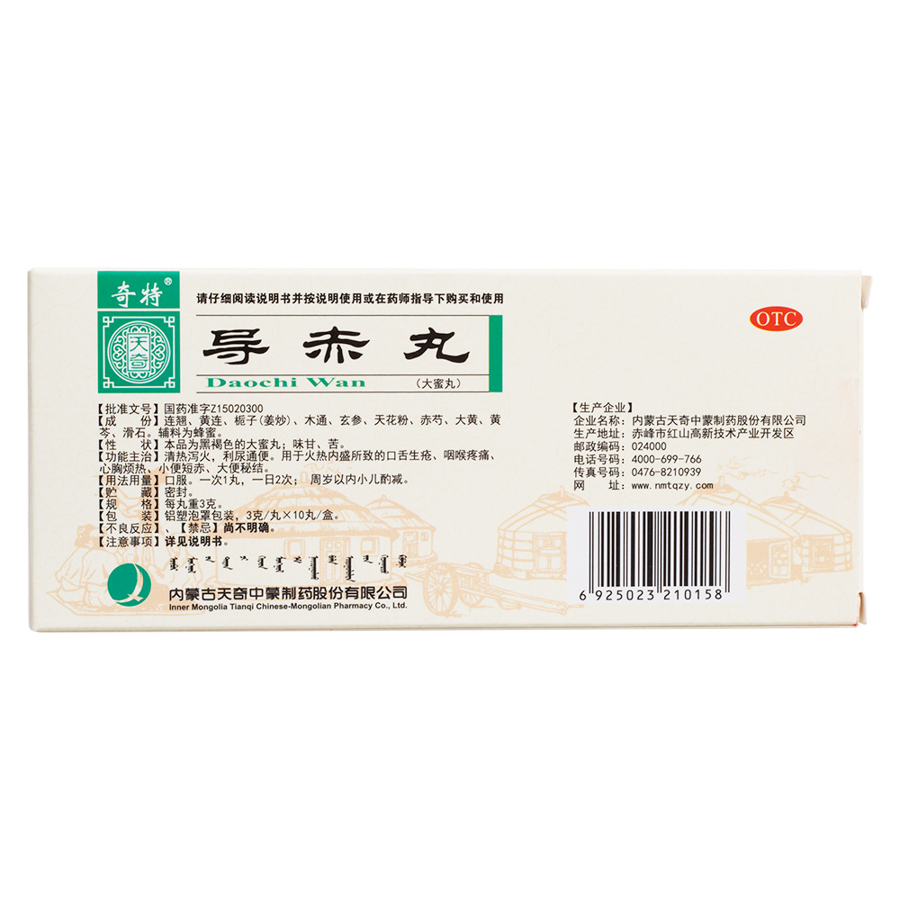 导赤丸(奇特)清热泻火,利尿通便.