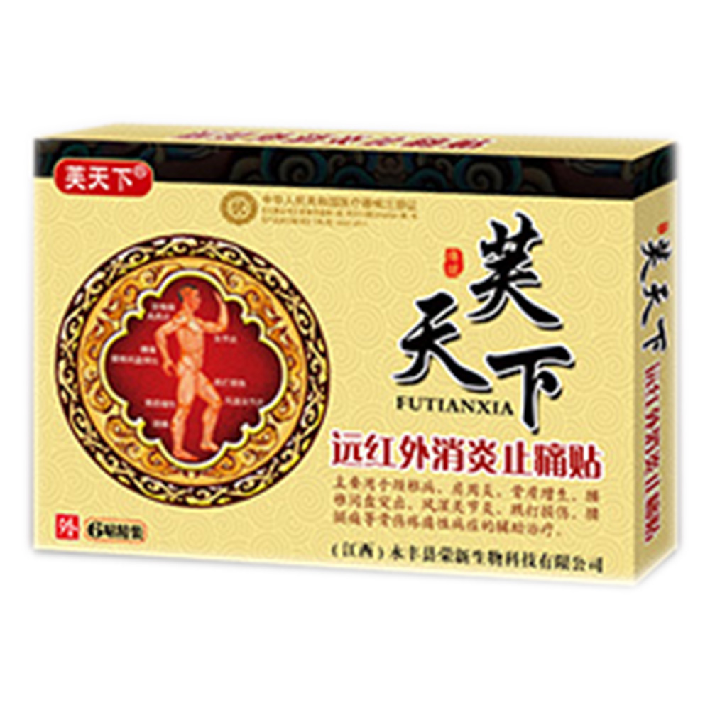 芙天下远红外消炎止痛贴(芙天下)