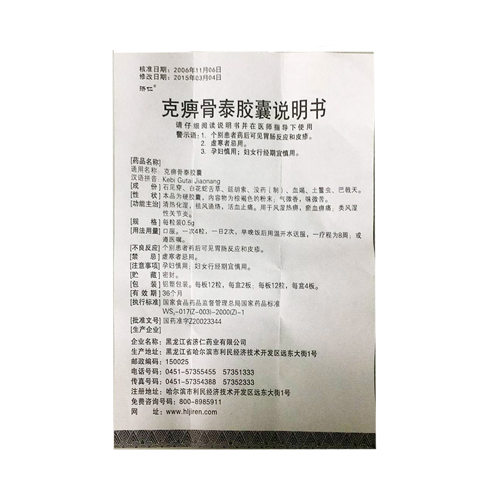 清热化湿，祛风通络，活血止痛。用于风湿热痹。瘀血痹痛，类风湿性关节炎。 2