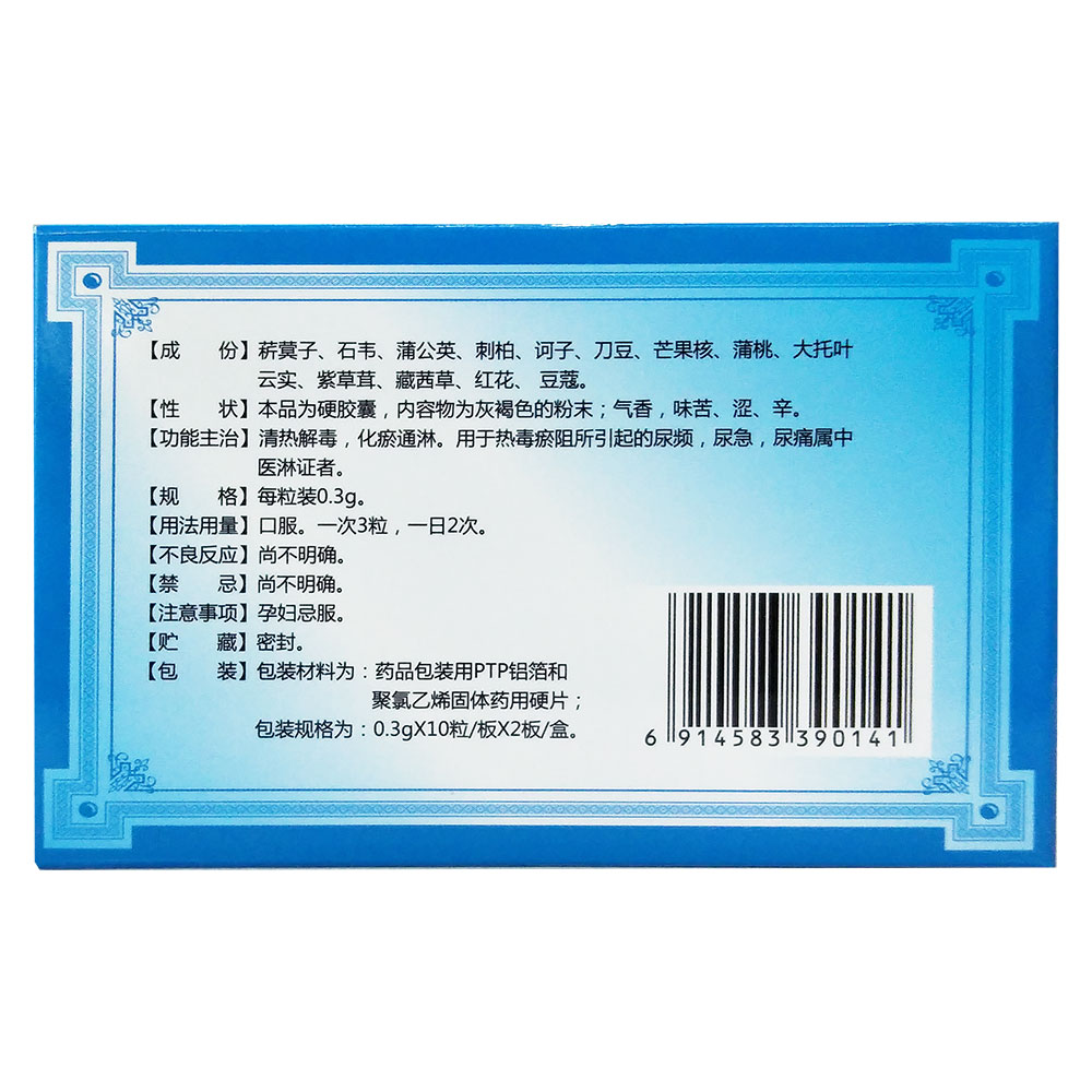 前列宁胶囊(金诃)清热解毒,化瘀通淋.