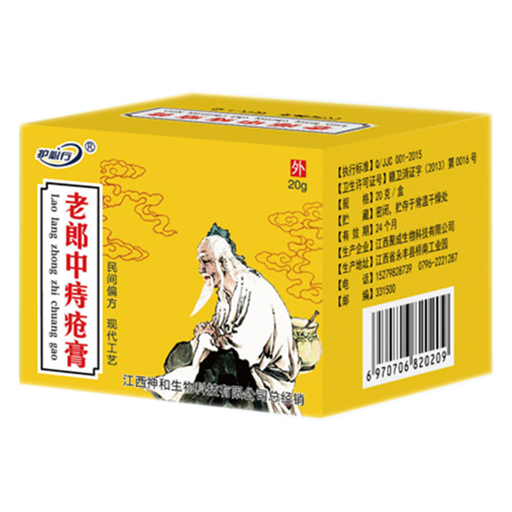 老郎中痔疮膏(护必行)