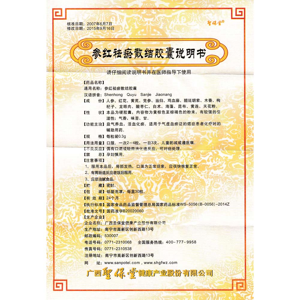 益气养血，活血化瘀。适用于气虚血瘀证的癌症患者化疗时的辅助用药。 2