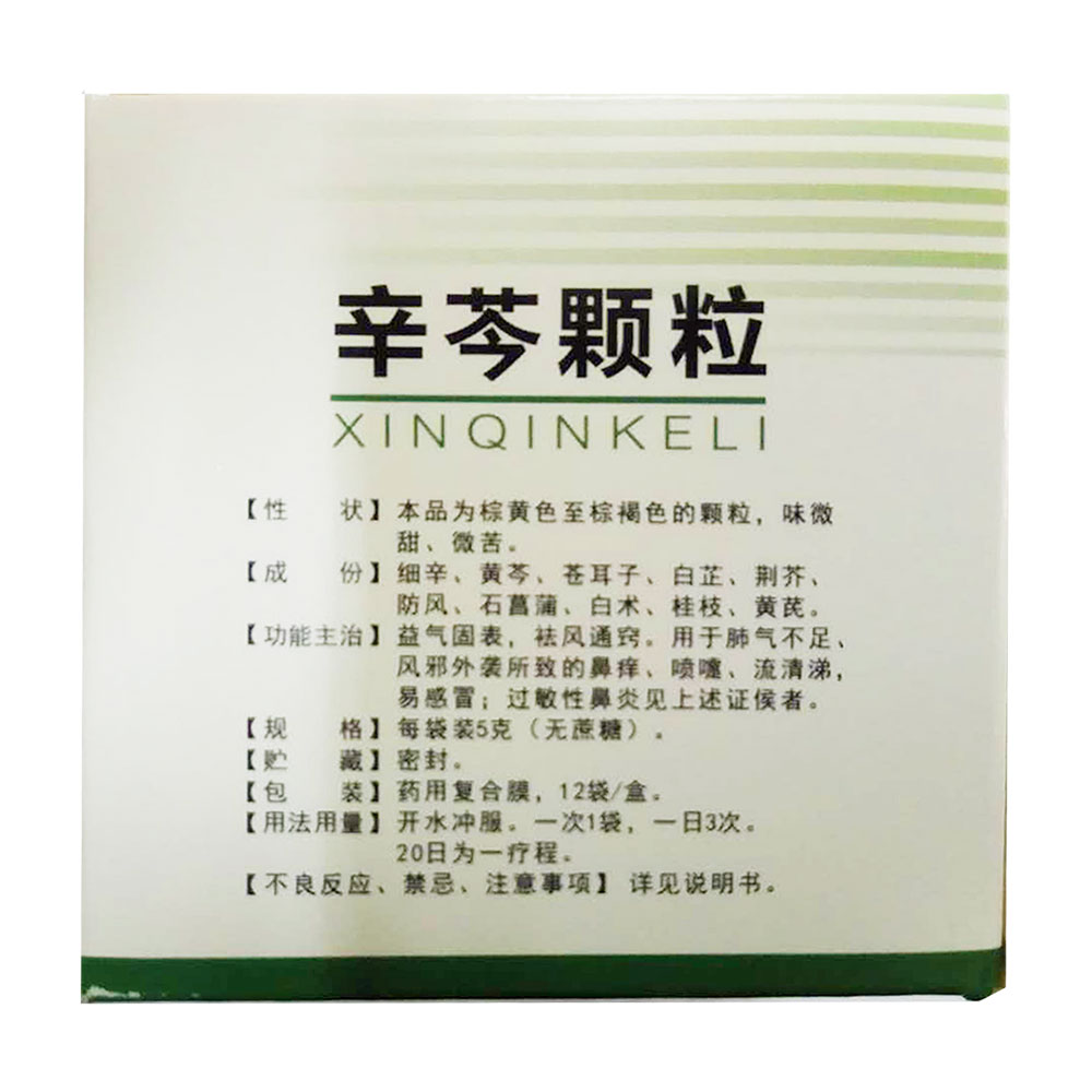 辛芩颗粒(戎州)益气固表,祛风通窍.