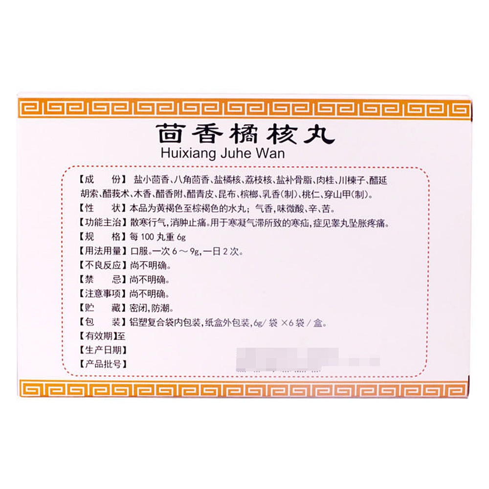 散寒行气，消肿止痛。用于寒疝、睾丸肿痛。 4