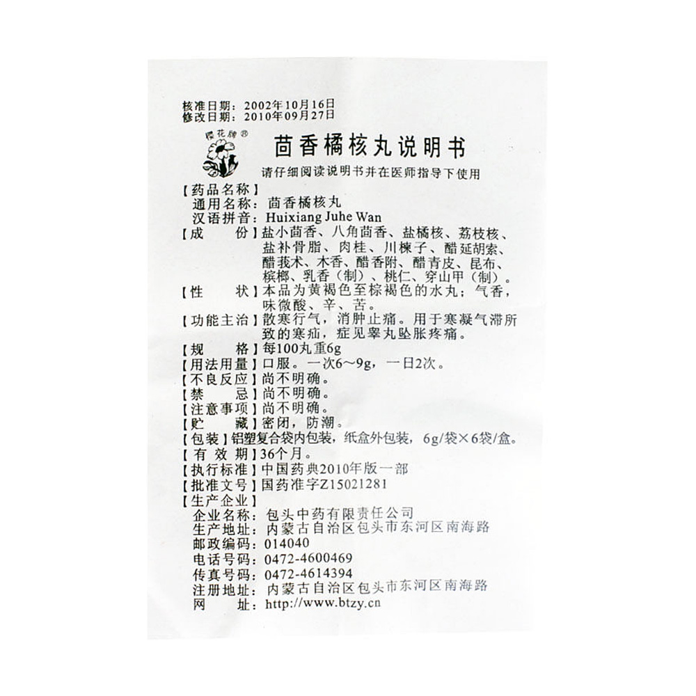 散寒行气，消肿止痛。用于寒疝、睾丸肿痛。 2