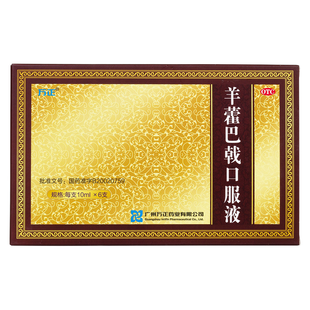 用于肾阳不足所致的精神不振,失眠健忘,腰膝酸痛,畏寒肢冷,夜尿频多.