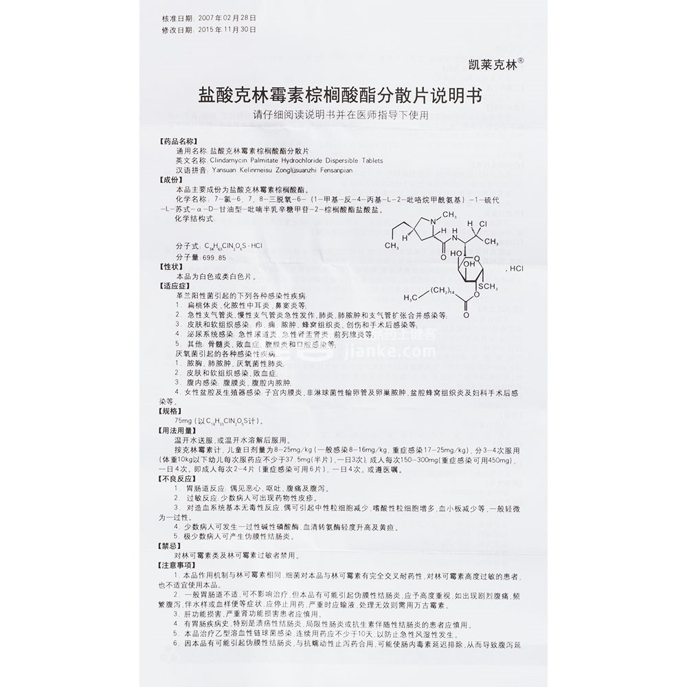 克林(盐酸克林霉素棕榈酸酯分散片 _说明书_作用_效果_价格_健客网