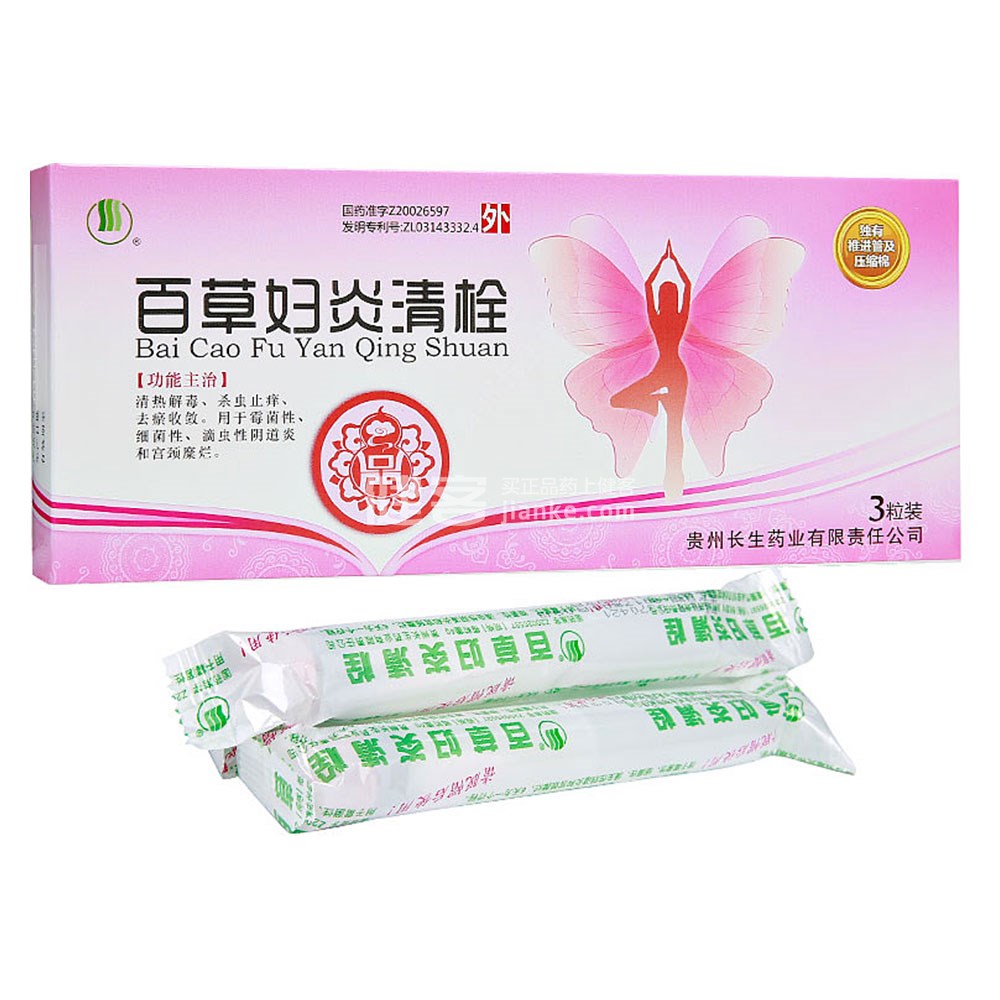 百草妇炎清栓长生原百仙妇炎清栓