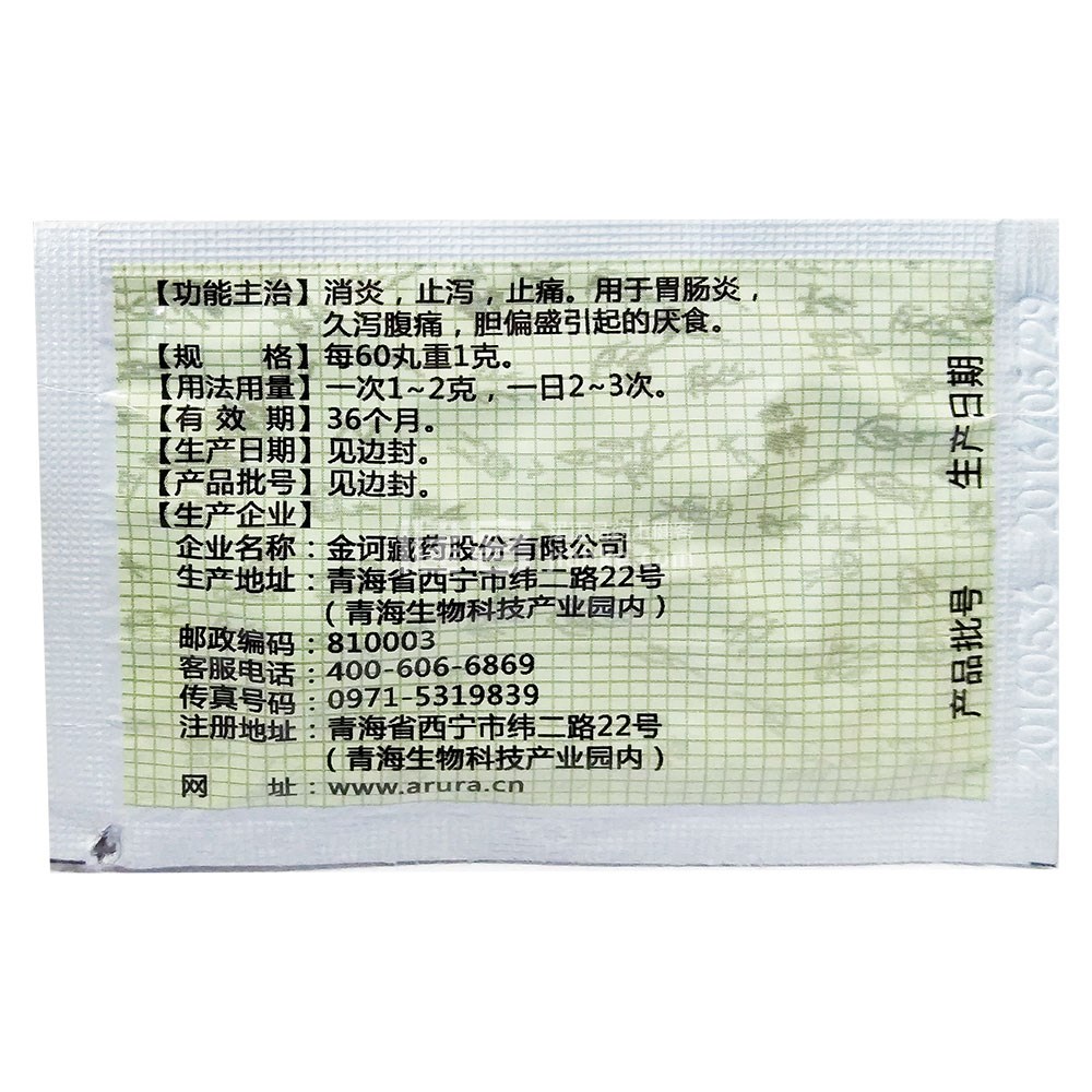 五味黄连丸金诃