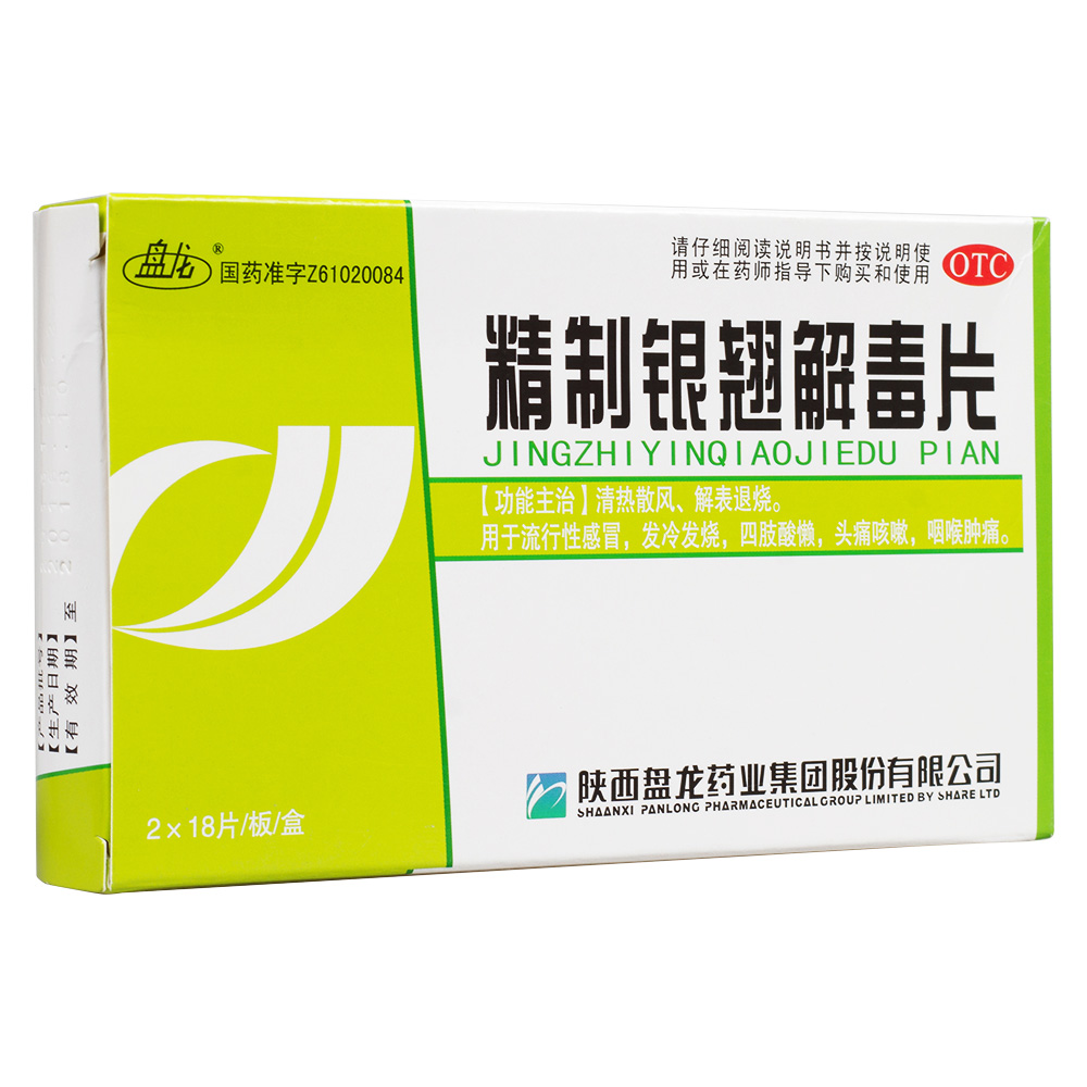 用於流行性感冒,發冷發燒,四肢痠懶,頭痛咳嗽,咽喉腫痛. 4