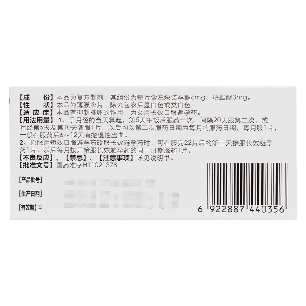 本品有抑制排卵的作用,为女用长效口服避孕药. 4