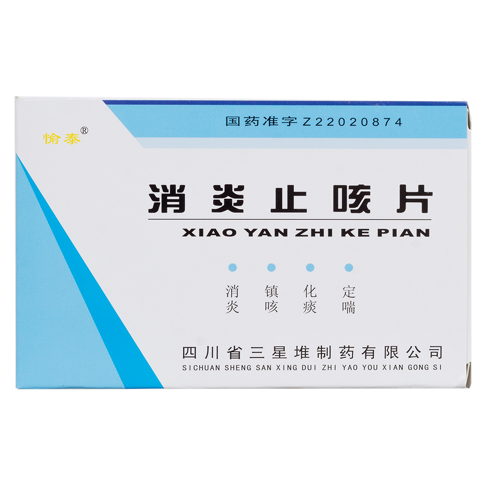 消炎,镇咳,化痰,定喘.用于咳嗽痰多,胸满气逆,气管炎见上述证候者. 5