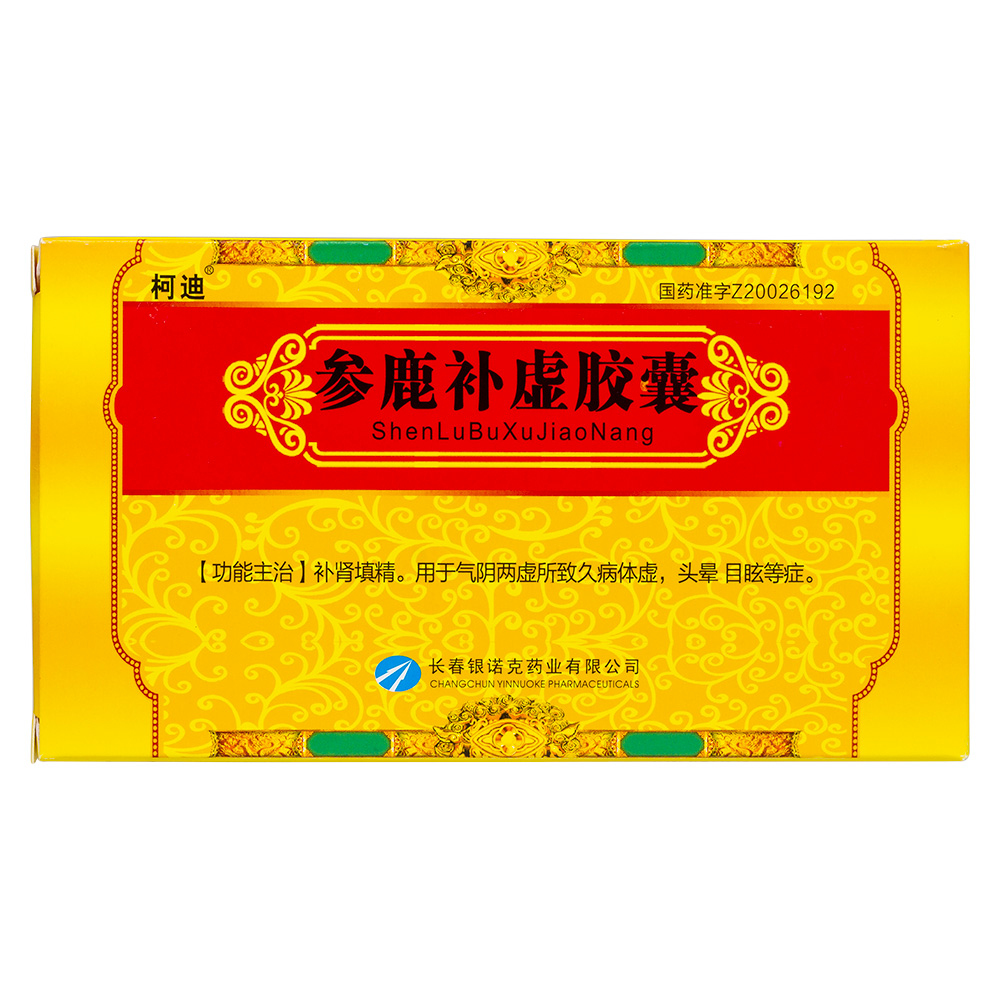 参鹿补虚胶囊(柯迪)补肾填精.