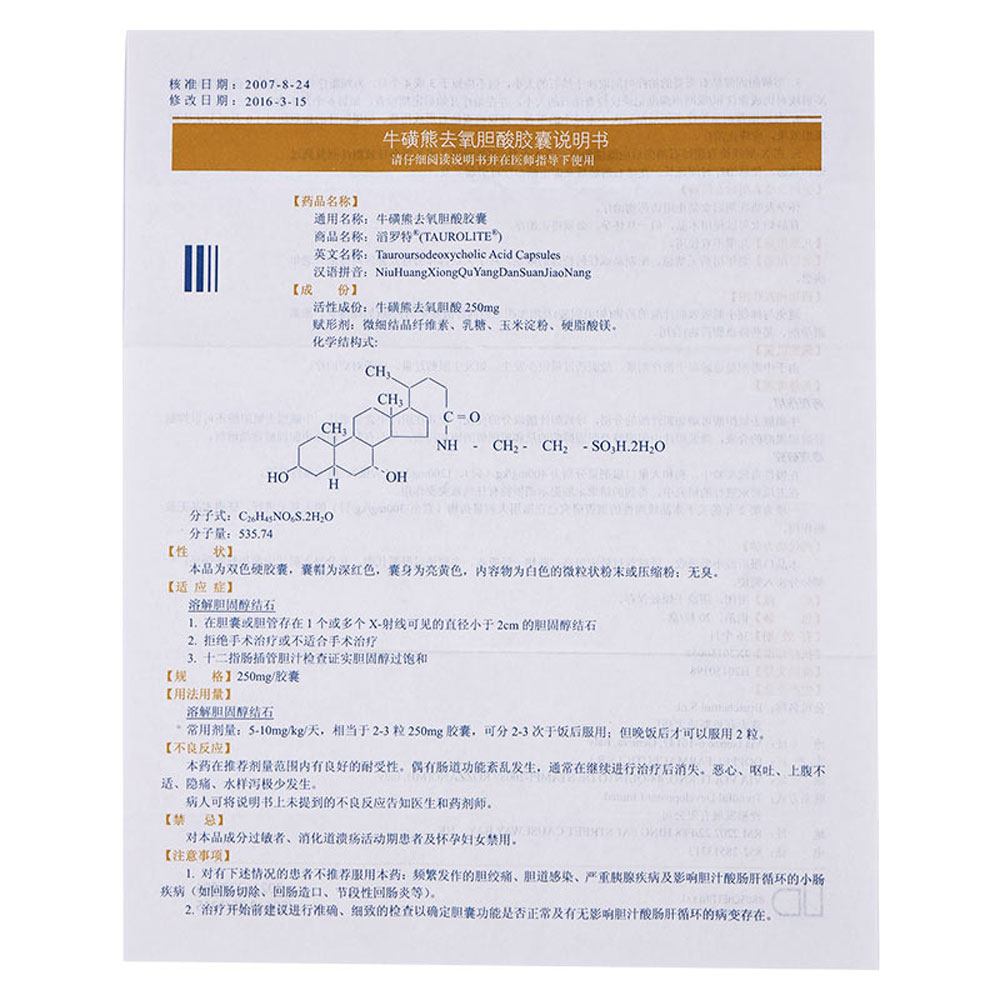 溶解胆固醇结石
1.在胆囊或胆管存在1个或多个X-射线可见的霞径小于2cm的胆固醇结石
2.拒绝手术治疗或不适合手术治疗
3.十二指肠插管胆汁检查证实胆固醇过饱和 2