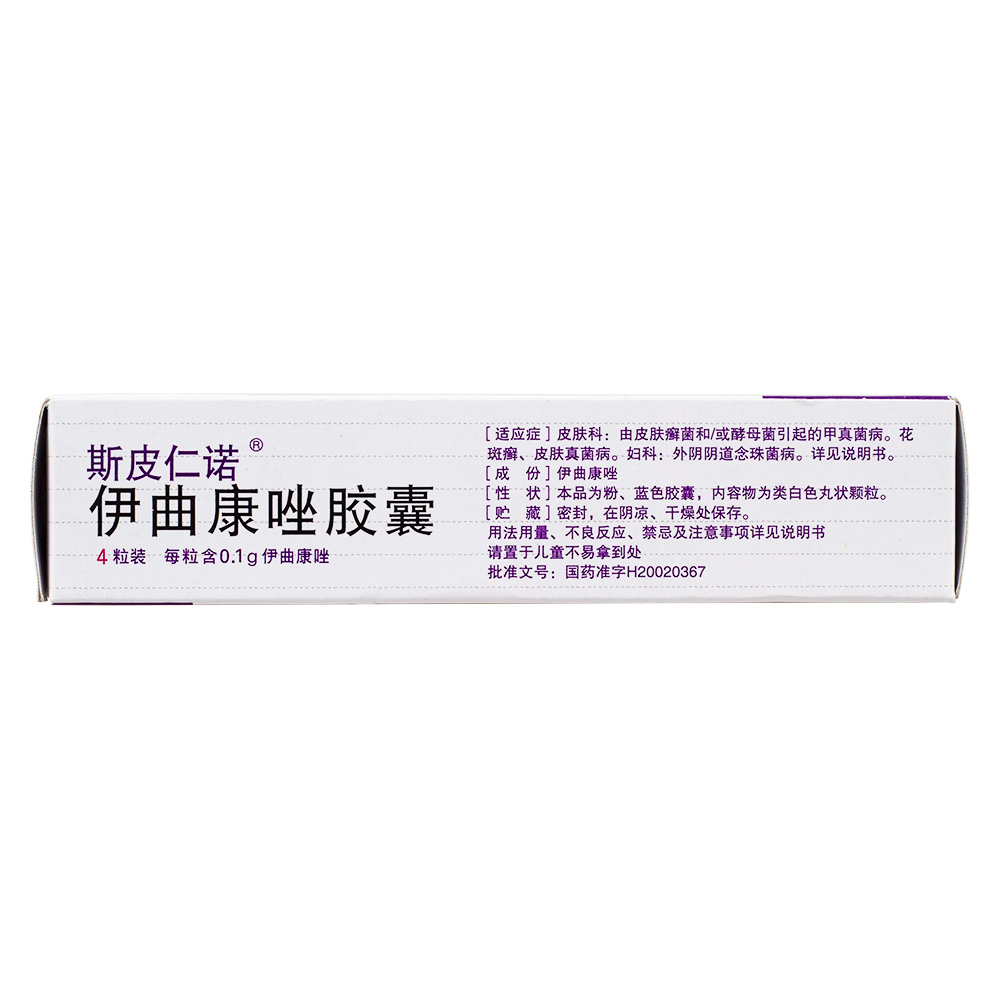 伊曲康唑胶囊(斯皮仁诺)适于治疗以下疾病:
