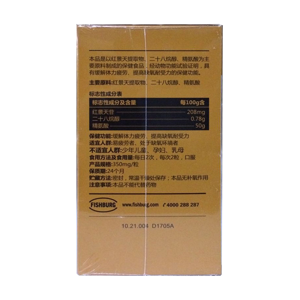 渔夫堡藏戈胶囊,是以来源于青藏高原红景天提取物,二十八烷醇,精氨酸