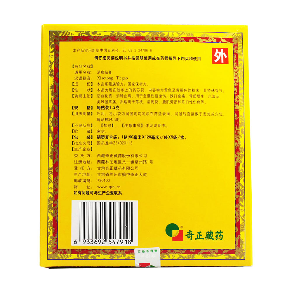 用于急慢性扭挫伤,跌打瘀痛,骨质增生,风湿及类风湿疼痛,亦用于落枕