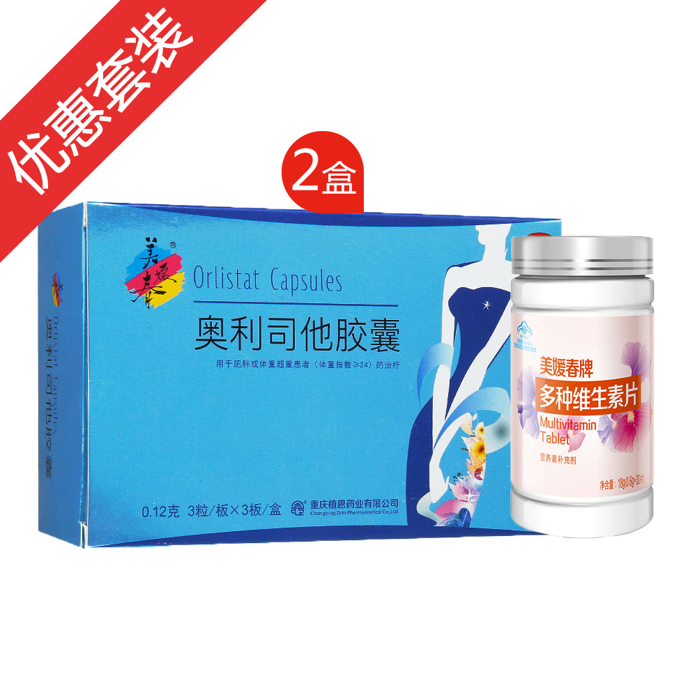 奥利司他胶囊:用于肥胖或体重超重患者(体重指数≥24)的治疗.