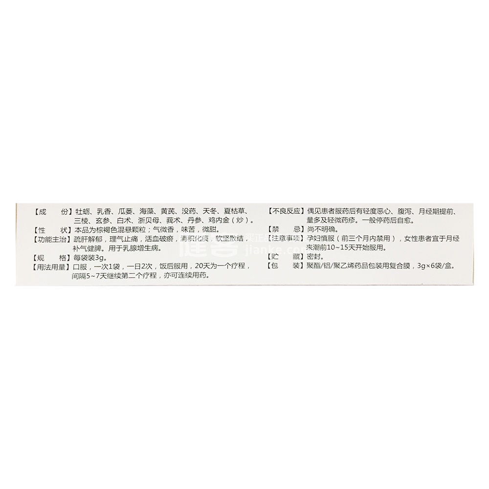乳康颗粒葛蓝新通