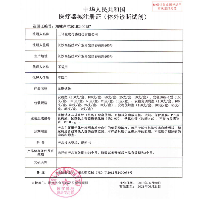 该产品用于体外定量检测人指尖新鲜毛细血管全血中的葡萄糖浓度。 2