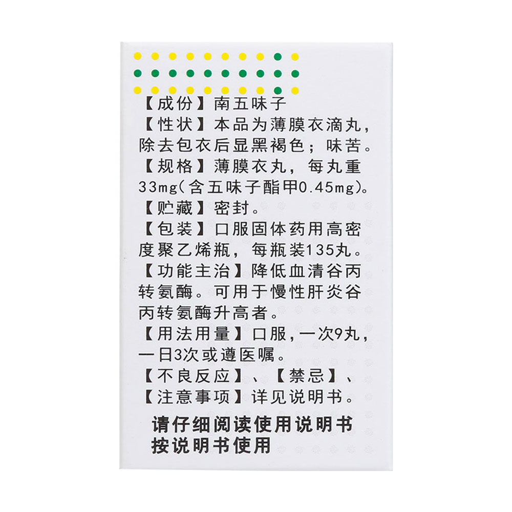 降低血清丙氨酸氨基转氨酶。可用于慢性肝炎丙氨酸氨基转氨酶升高者。 2