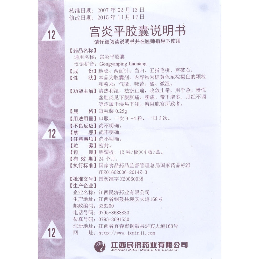 清热利湿，祛瘀止痛，收敛止带。用于急、慢性盆腔炎见下腹胀痛、腰痛、带下增多、月经不调等症属于湿热下注、瘀阻胞宫所致者。	 2