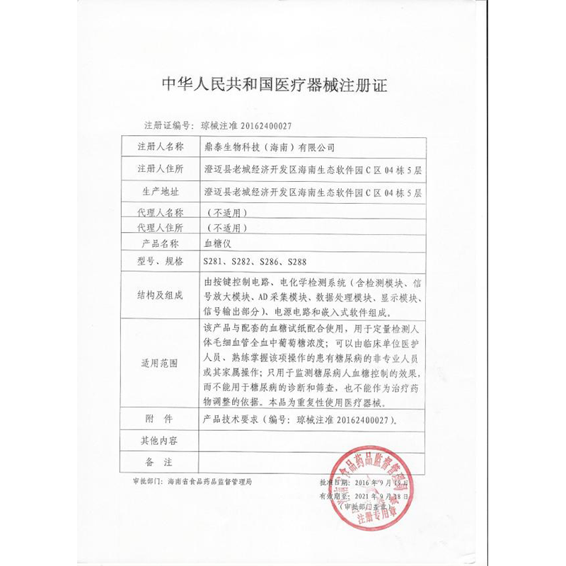 该产品与配套的血糖试纸配合使用，用于定量检测人体毛细血管全血中葡萄糖浓度；可以由临床单位医护人员、熟练掌握该项操作的患有糖尿病的非专业人员或其家属操作；只用于监测糖尿病人血糖控制的效果，而不能用于糖尿病的诊断和筛查，也不能作为治疗药物调整的依据。本品为重复性使用医疗器械。 3