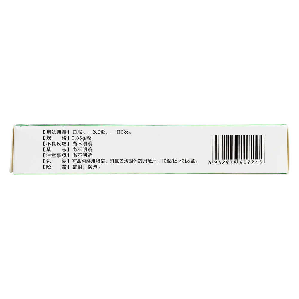 益气固表，健脾补肾。用于脾虚痰盛、肾气不固所致的咳嗽、痰多、喘息气促、动则喘剧；慢性支气管炎见上述证候者。 4