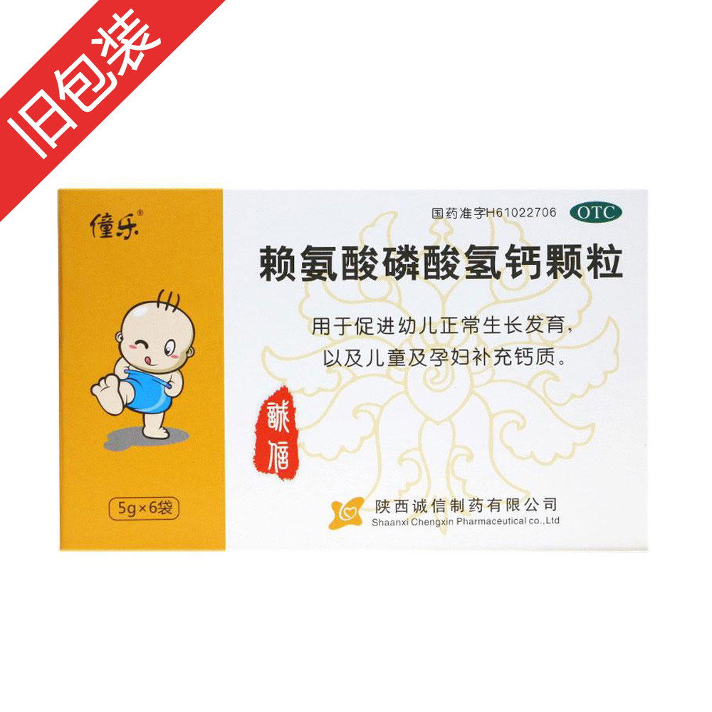用于促进幼儿正常生长发育以及儿童、孕妇补充钙质。 2