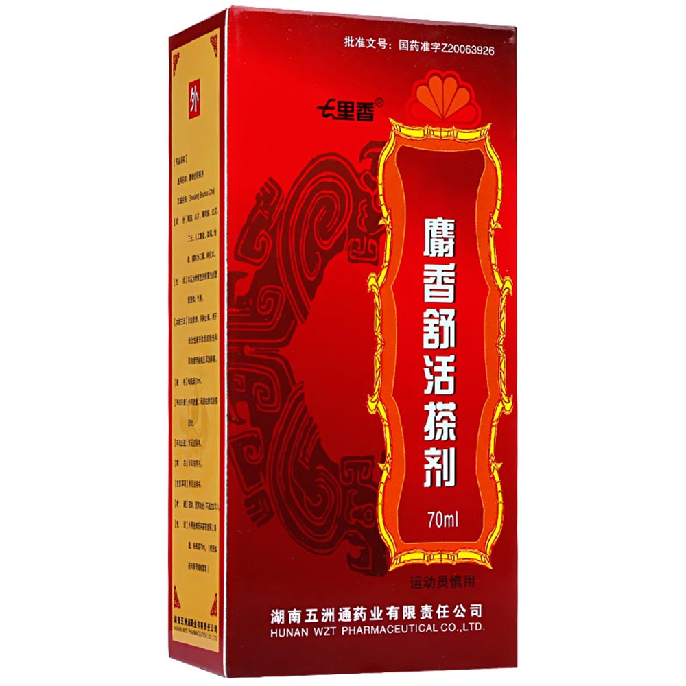 麝香舒活搽剂(七里香)活血散瘀,消肿止痛