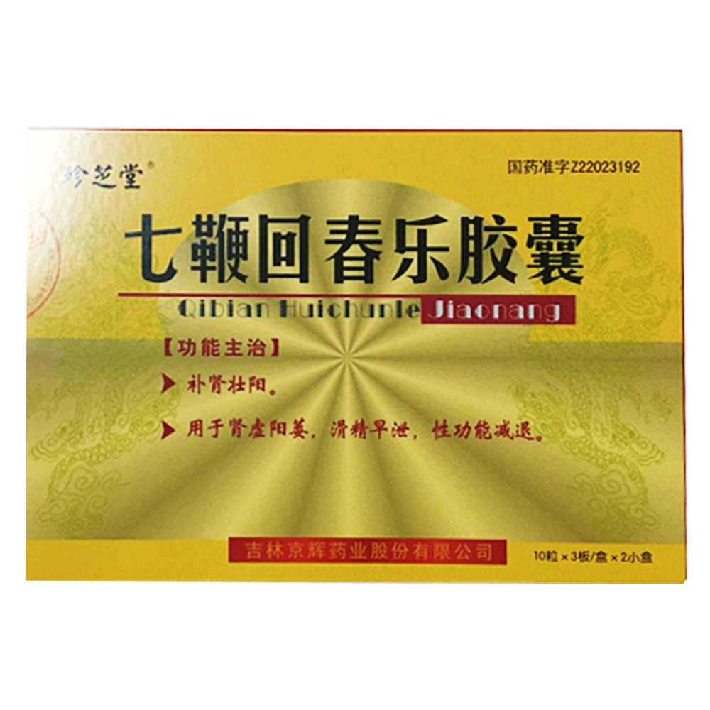 补肾壮阳.用于肾虚阳痿,滑精早泄,性功能减退. 2