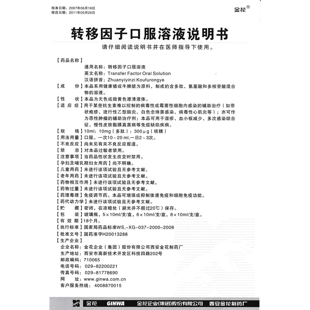 用于某些抗生素难以控制的病毒性或霉菌性细胞内感染的辅助治疗；亦可作为恶性肿瘤的辅助治疗；本品可用于湿疹、血小板减少、多次感染综合症、慢性皮肤黏膜真菌病等免疫缺陷疾病。 2