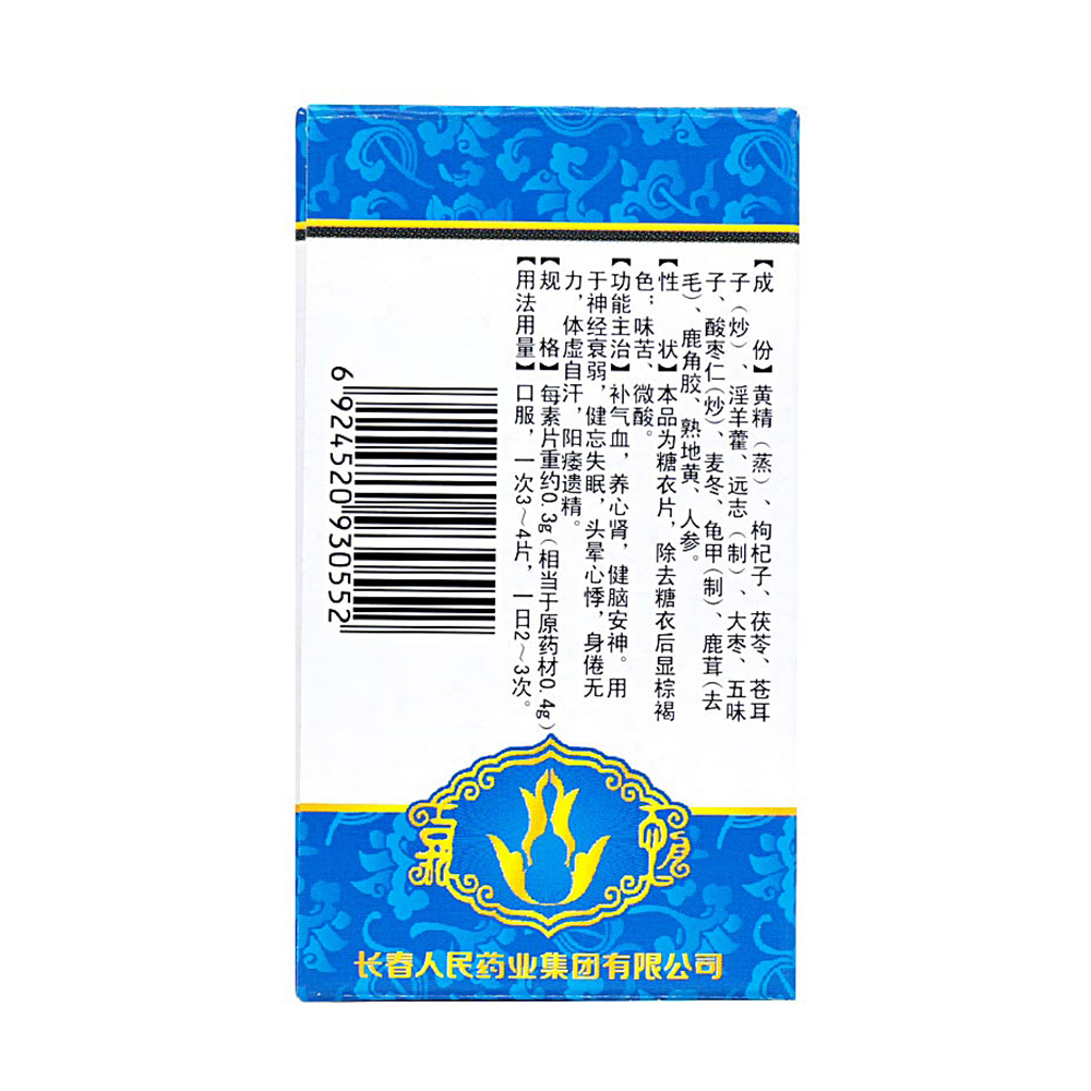 补气血，养心肾，健脑安神。用于神经衰弱，健忘失眠，头晕心悸，身倦无力，体虚自汗，阳痿遗精。 3