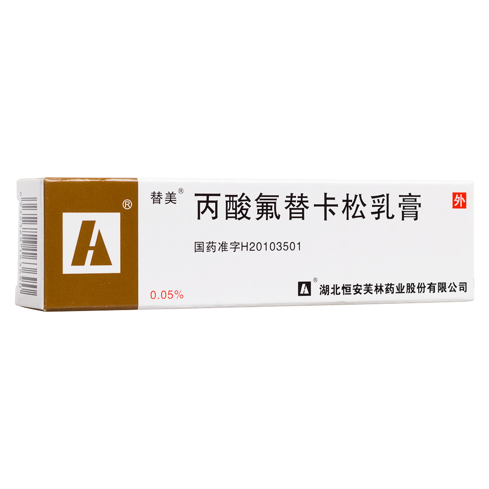丙酸氟替卡松乳膏(恒安药业)