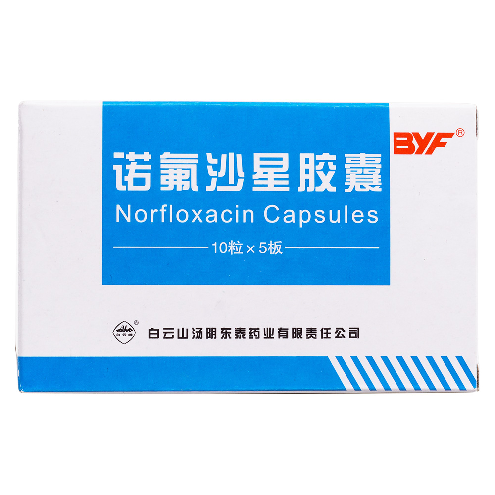 诺氟沙星胶囊(白云山)适用于敏感菌所致的尿路感染,淋病,前列腺炎