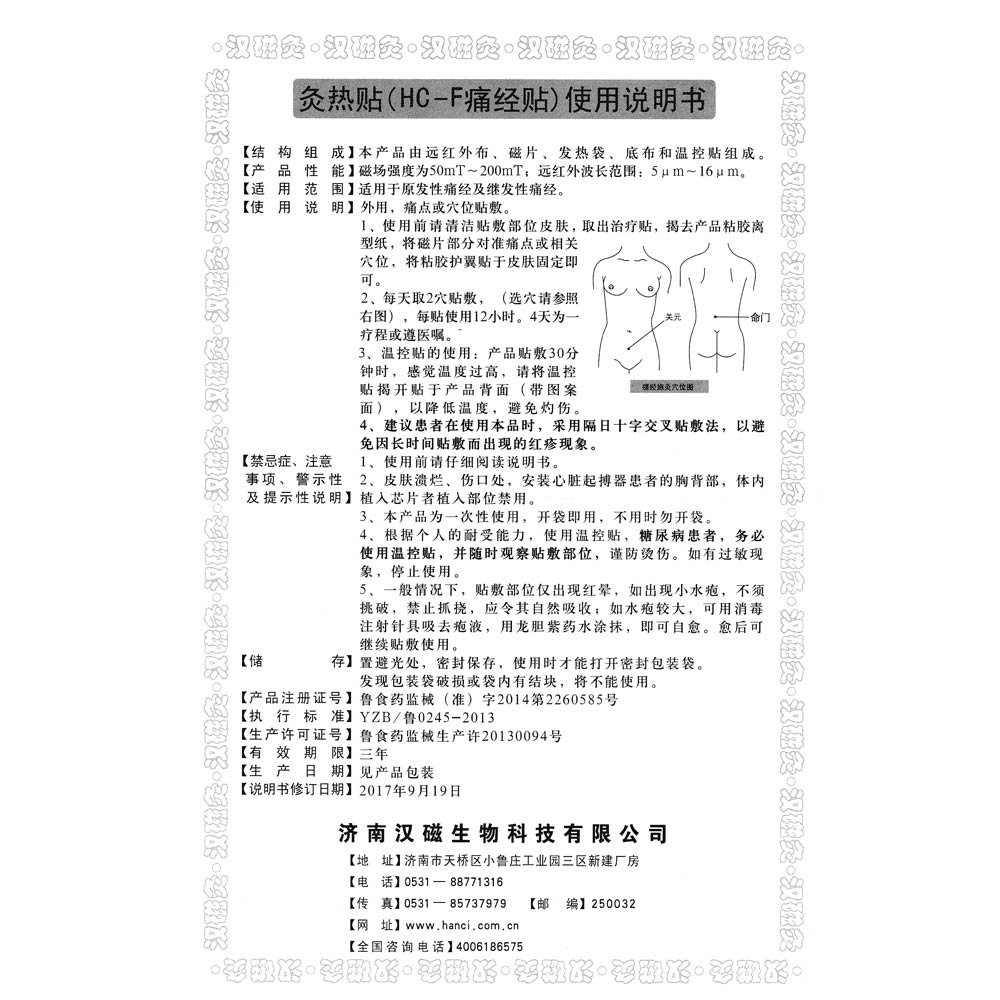 适用于原发性痛经及继发性痛经。 2