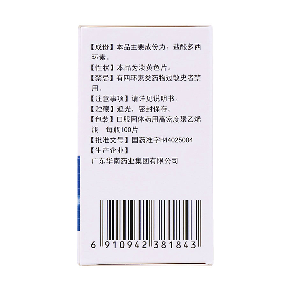 1.本品作为选用药物之一，可用于下列疾病。立克次体病，如流行性斑疹伤寒、地方性斑疹伤寒、洛矶山热、恙虫病和Q热。支原体属感染。衣原体属感染，包括鹦鹉热、性病、淋巴肉牙肿、非特异性尿道炎、输卵管炎、宫颈炎及沙眼。回归热。布鲁菌病。霍乱。兔热病。鼠疫。软下疳。治疗布鲁菌病和鼠疫时需与氨基糖苷类联合应用。2.由于目前常见致病菌对四环素类耐药现象严重，仅在病原菌对本品敏感时，方有应用指征。葡萄球菌属大多对本品耐药。3.本品可用于对青霉素类过敏患者的破伤风、气性坏疽、雅司、梅毒、淋病和钩端螺旋体病以及放线菌属、李斯特菌感染。4.可用于中、重度痤疮患者作为辅助治疗。 5