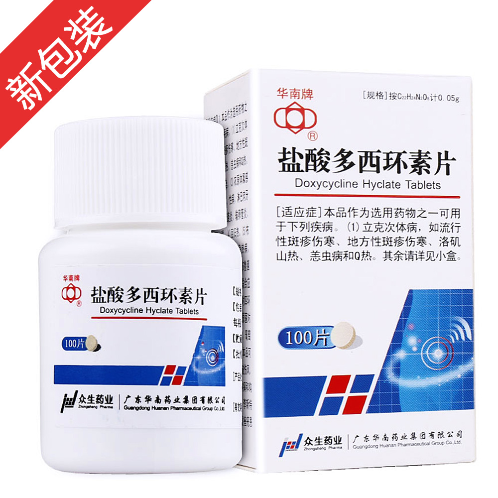 1.本品作为选用药物之一，可用于下列疾病。立克次体病，如流行性斑疹伤寒、地方性斑疹伤寒、洛矶山热、恙虫病和Q热。支原体属感染。衣原体属感染，包括鹦鹉热、性病、淋巴肉牙肿、非特异性尿道炎、输卵管炎、宫颈炎及沙眼。回归热。布鲁菌病。霍乱。兔热病。鼠疫。软下疳。治疗布鲁菌病和鼠疫时需与氨基糖苷类联合应用。2.由于目前常见致病菌对四环素类耐药现象严重，仅在病原菌对本品敏感时，方有应用指征。葡萄球菌属大多对本品耐药。3.本品可用于对青霉素类过敏患者的破伤风、气性坏疽、雅司、梅毒、淋病和钩端螺旋体病以及放线菌属、李斯特菌感染。4.可用于中、重度痤疮患者作为辅助治疗。 1