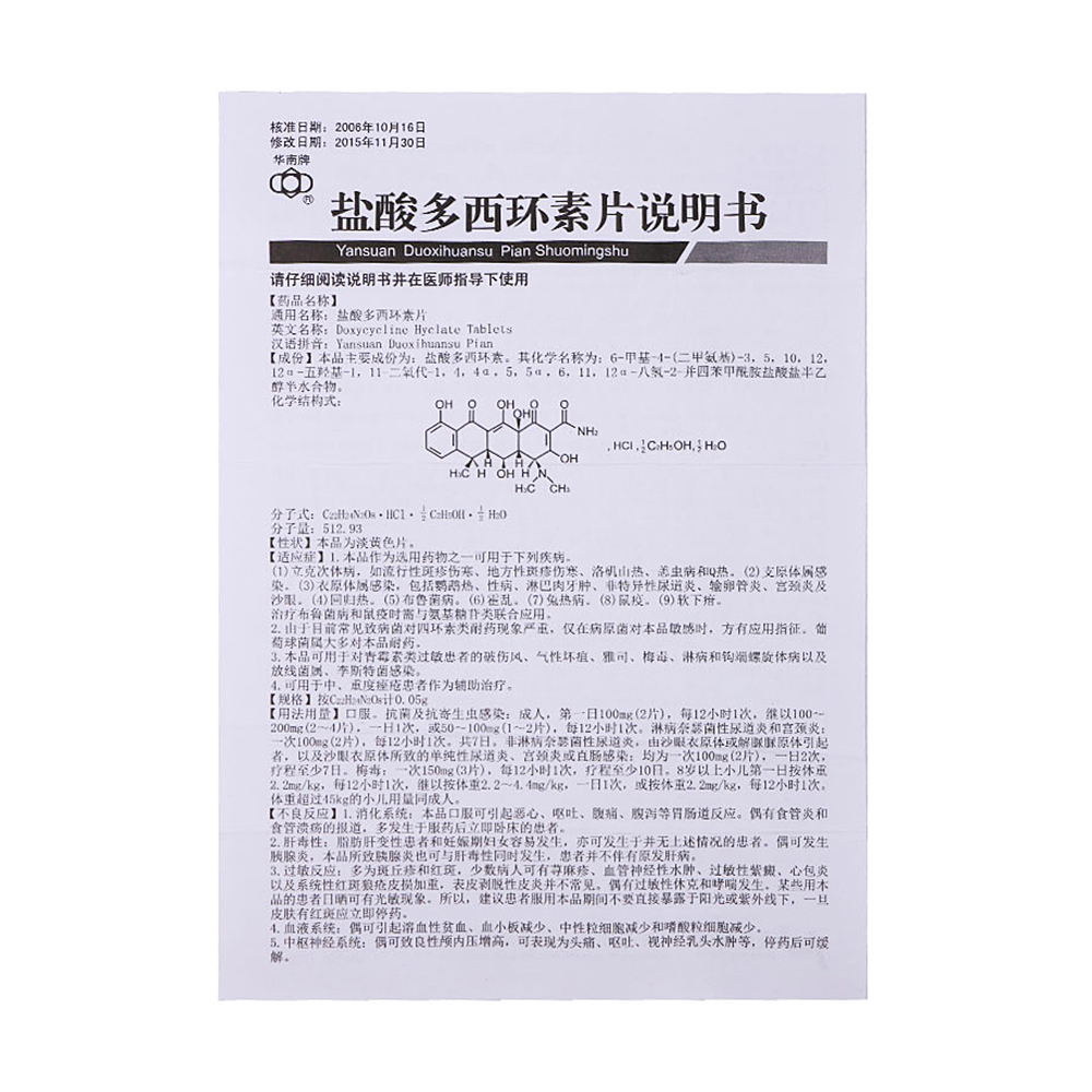 1.本品作为选用药物之一，可用于下列疾病。立克次体病，如流行性斑疹伤寒、地方性斑疹伤寒、洛矶山热、恙虫病和Q热。支原体属感染。衣原体属感染，包括鹦鹉热、性病、淋巴肉牙肿、非特异性尿道炎、输卵管炎、宫颈炎及沙眼。回归热。布鲁菌病。霍乱。兔热病。鼠疫。软下疳。治疗布鲁菌病和鼠疫时需与氨基糖苷类联合应用。2.由于目前常见致病菌对四环素类耐药现象严重，仅在病原菌对本品敏感时，方有应用指征。葡萄球菌属大多对本品耐药。3.本品可用于对青霉素类过敏患者的破伤风、气性坏疽、雅司、梅毒、淋病和钩端螺旋体病以及放线菌属、李斯特菌感染。4.可用于中、重度痤疮患者作为辅助治疗。 2