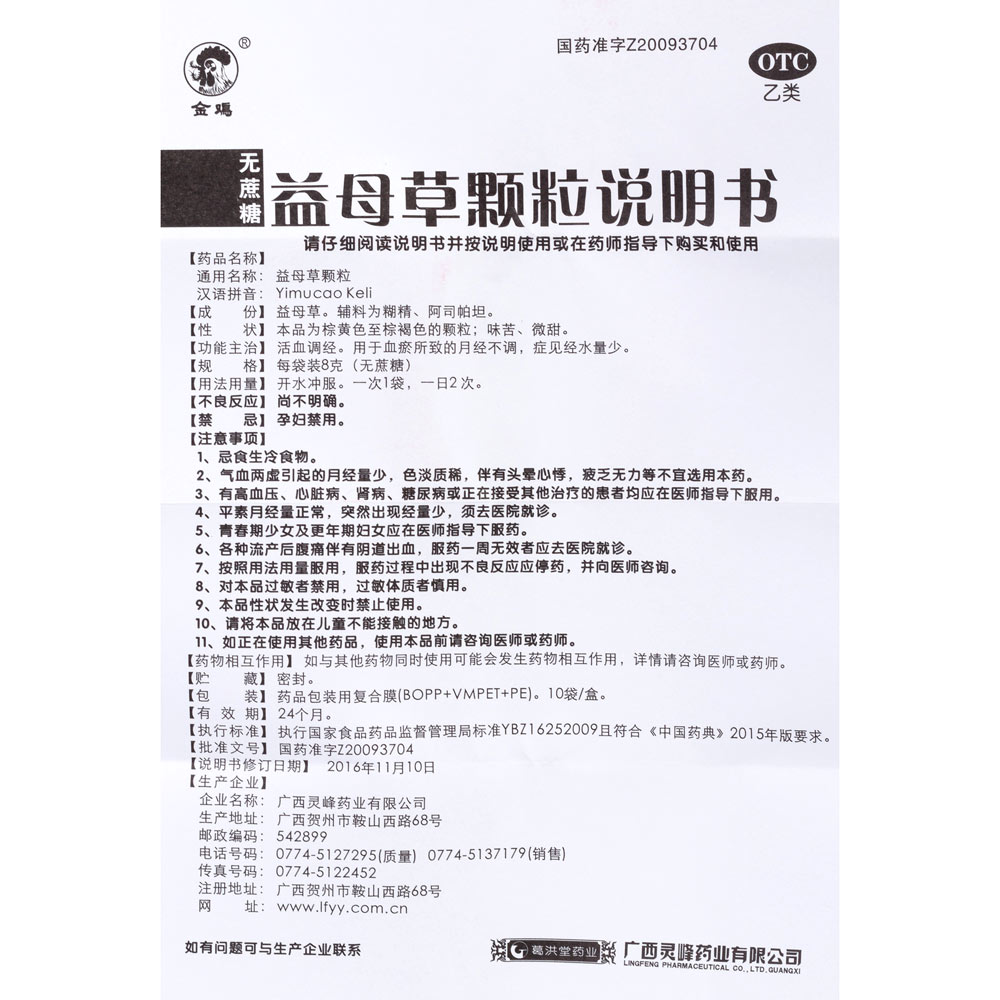 活血调经。用于血瘀所致的月经不调，症见经水量少。 2