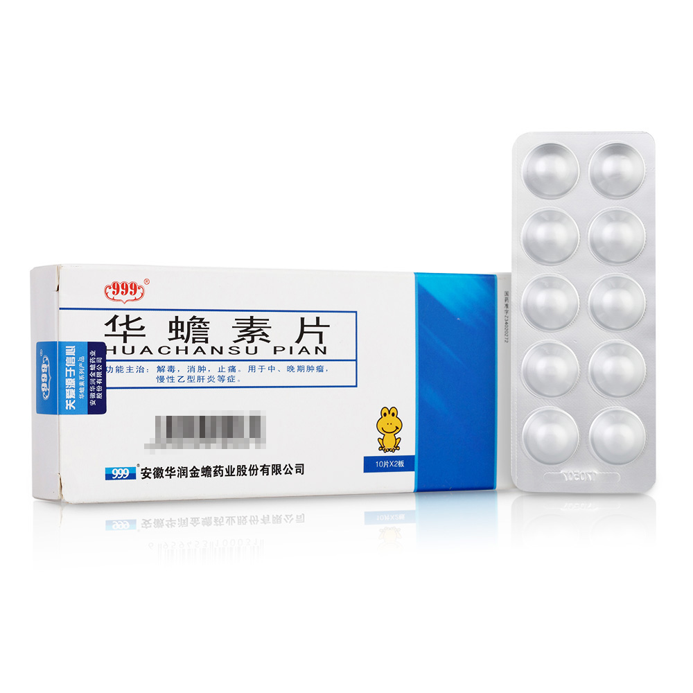 解毒，消肿，止痛。用于中、晚期肿瘤，慢性乙型肝炎等症。 1