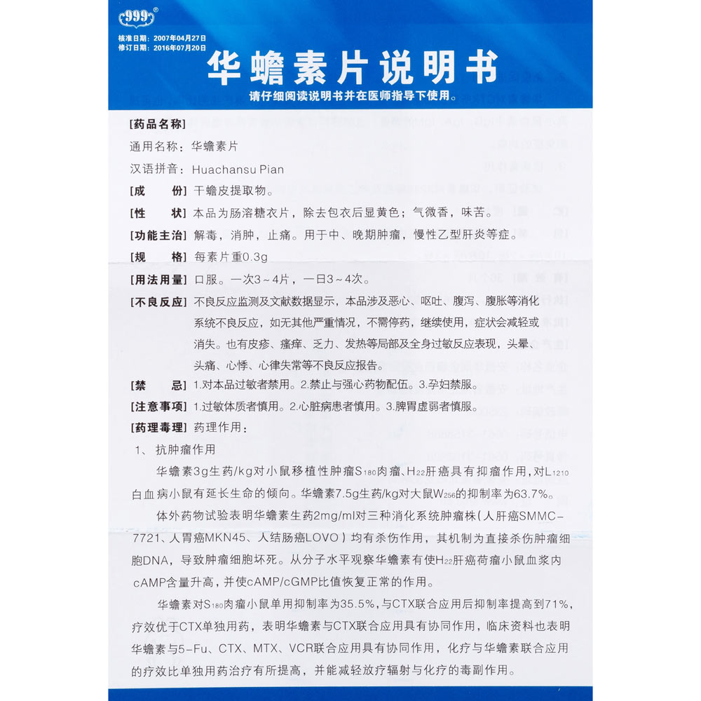 解毒，消肿，止痛。用于中、晚期肿瘤，慢性乙型肝炎等症。 3