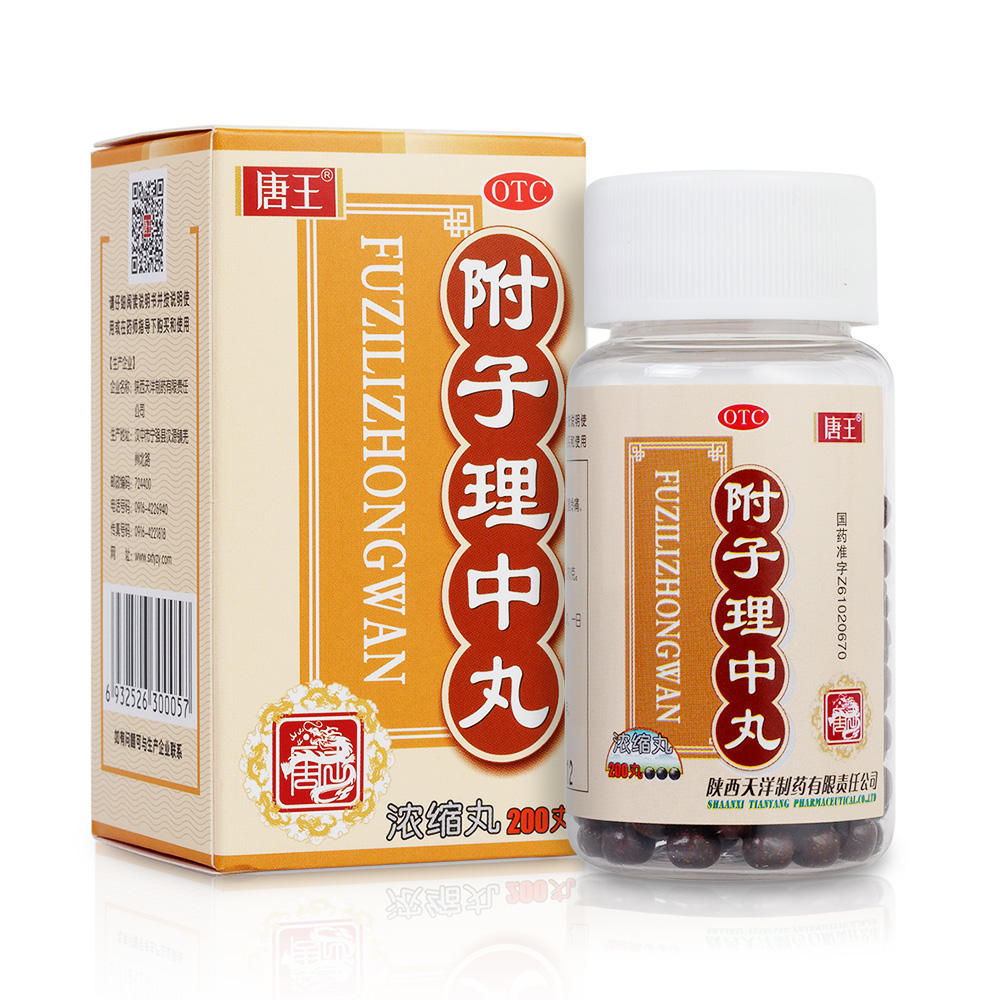 附子理中丸(唐王)温中健脾.用于脘腹冷痛,肢冷便溏.